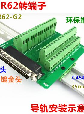 DB62转端子DR62-G2转接线端子公头端子板