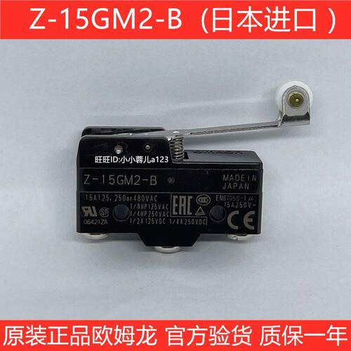 正宗欧姆龙 Z-15GM2-B Z-15GM22-B 长短柄带轮微动行程限位开关