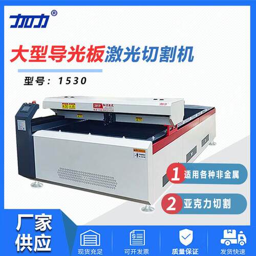 1530激光切割机丝杆伺服传动大型导光板切割机自动巡边激光机