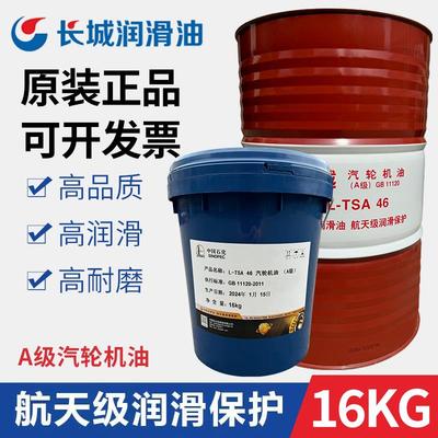 汽轮机油L-TSA32号46号68号涡轮透平机油抗氧防锈润滑油16升200升