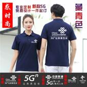 文化衫 企业传广告袖 中国联通5印G短工作服宣定制移动电信工装 新款