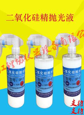 二氧化硅抛光液、OP-S硅胶抛光液、OP-S金相抛光液，硅胶抛光液