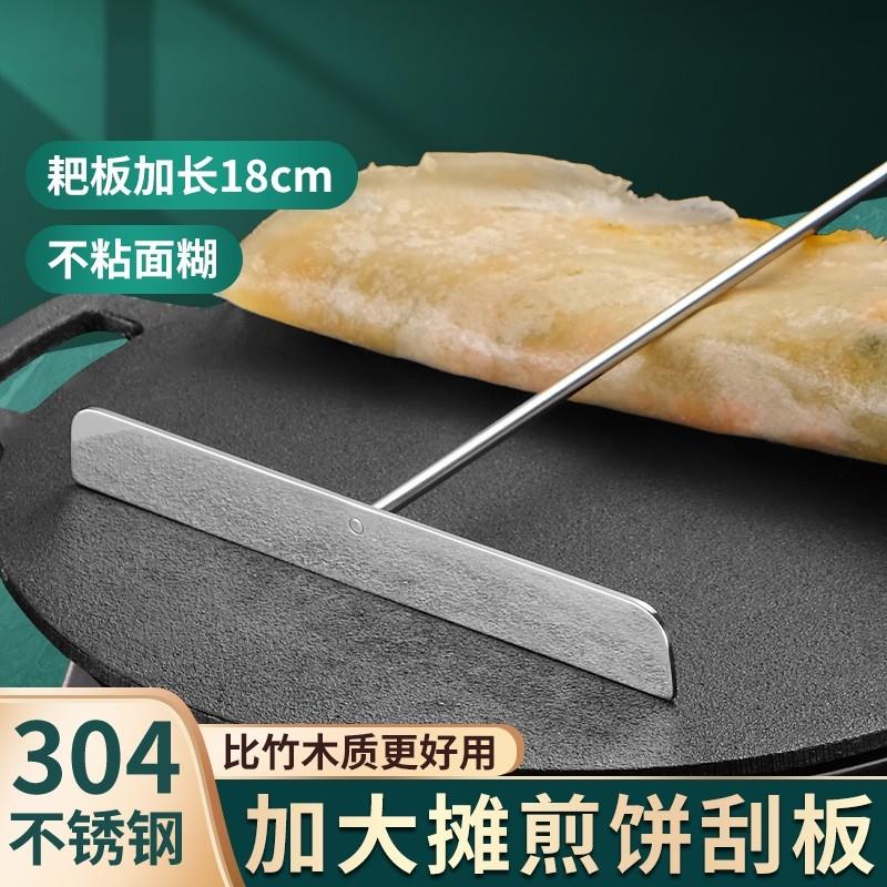商用煎饼果子工具304不锈钢鸡蛋饼刮板摆摊专用竹蜻蜓摊饼铲耙子