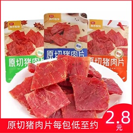 麦尚我不吹牛原切猪肉片香辣追剧小包装零食手撕猪肉脯肉干解馋