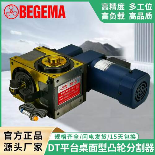 宝戈玛间歇轮分割器DT自动化平台桌面型468多工位分度器转盘90度
