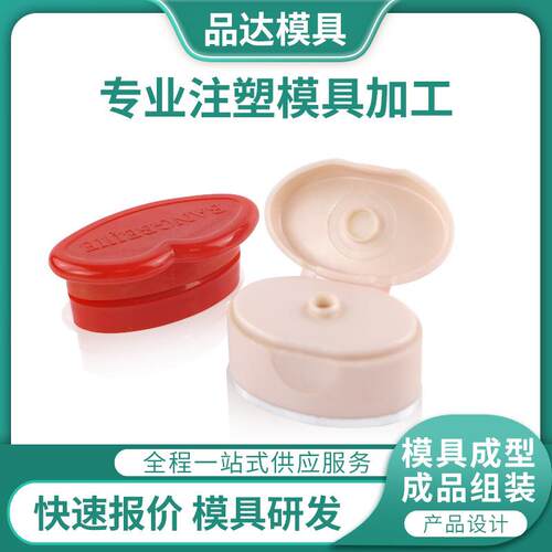 日本进口化妆品瓶盖塑料壳模具加工PP牙膏瓶子洗面奶盖子注塑成型 - 封面