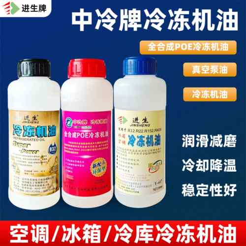 空调压缩机冷冻油r12R22R152R406空调冰箱冷冻机油瓶装机油