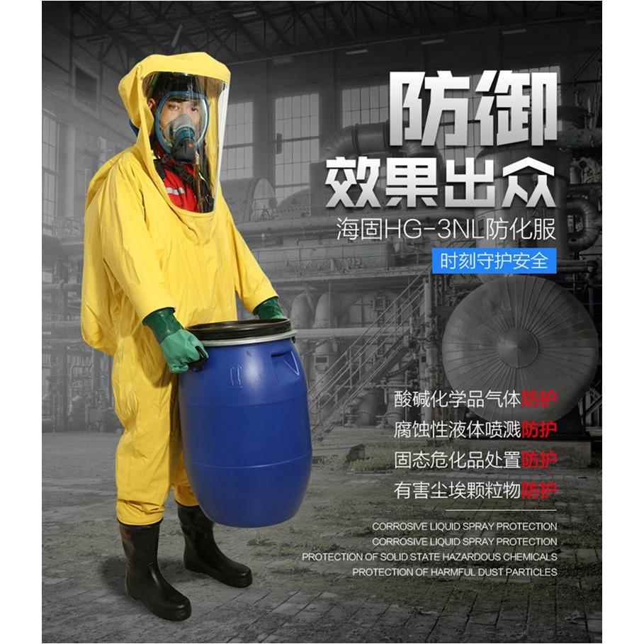 海固HG-3NL全封闭重型防化服 全密封不透气化学品防护服