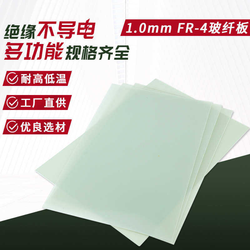 供应绝缘来图切割加工耐压耐磨电木环氧板FR4 1.0mm水绿色玻纤板,橡塑材料及制品,绝缘板,淘宝优惠券,粉丝福利购,淘宝优惠卷