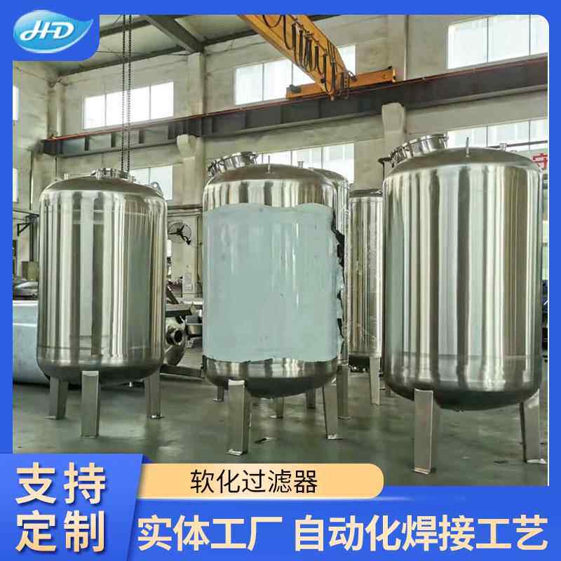 厂家直销不锈钢活性炭过滤器不锈钢软化过滤器
