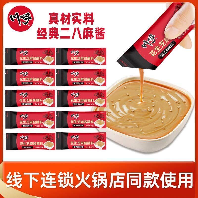 现货川崎花生芝麻酱/麻酱/冬日火锅蘸料/轻食拌面混合麻酱便携袋
