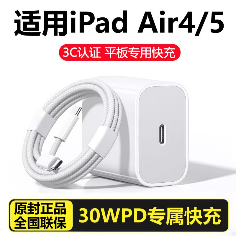 适用iPad平板air5/4充电器头线30W快充苹果ipadAir4充电头数据原线装图片