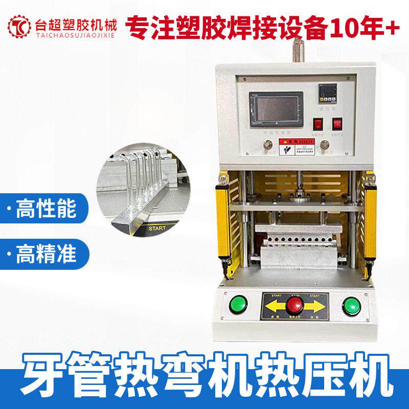 机械塑胶焊接设备洗牙管热弯机支持复杂角度熔接频全自动