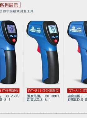 华盛昌CEM】DT-811非接触式红外测温仪/380℃测温仪DT811远红外