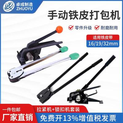32mm19mm16mm铁皮打包机 手动捆扎机 钢带拉紧器
