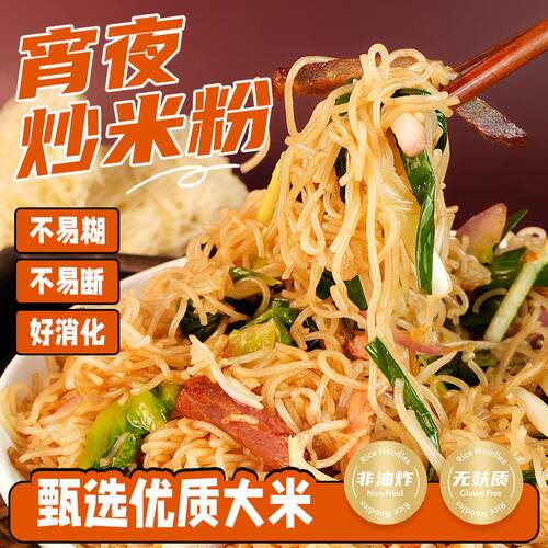 台山合众宵夜炒米粉快熟干粉正宗细米线汤米粉丝速食拌粉广东特产