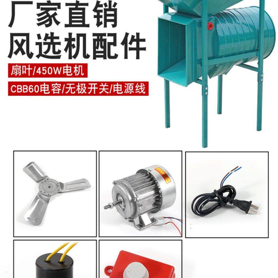 吸风式选配调速器开关电容整套农用风车风选机纯铜电机马达配件