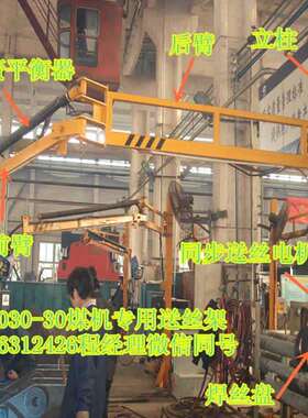 悬臂送丝机JDB系列 弹簧式操作机 助力臂 机械操作换位焊接空间臂