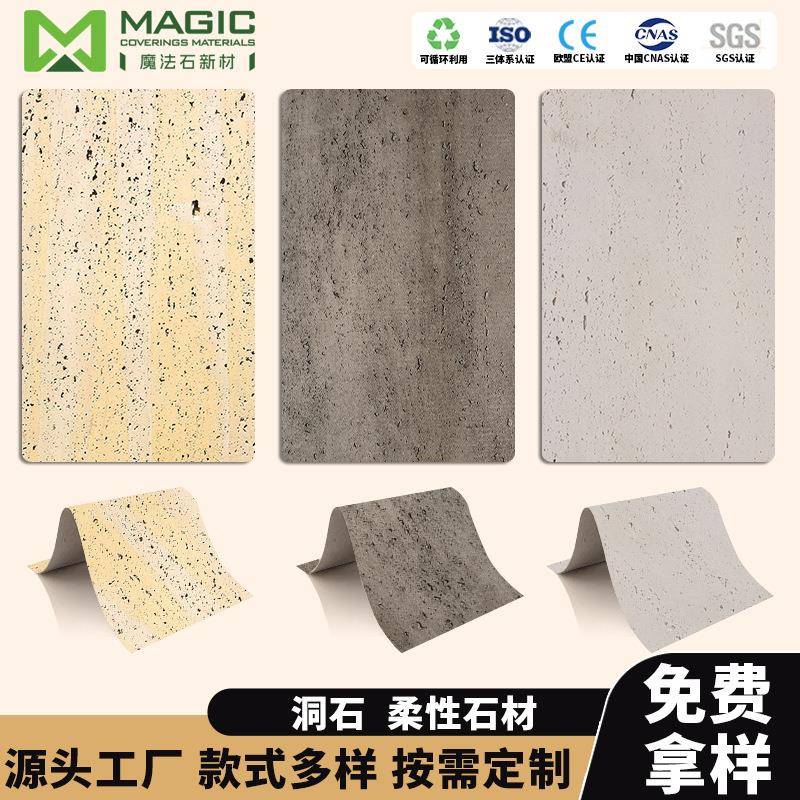 软瓷外墙砖生态洞石外墙翻新砖石材 柔性建筑石材柔性饰面砖