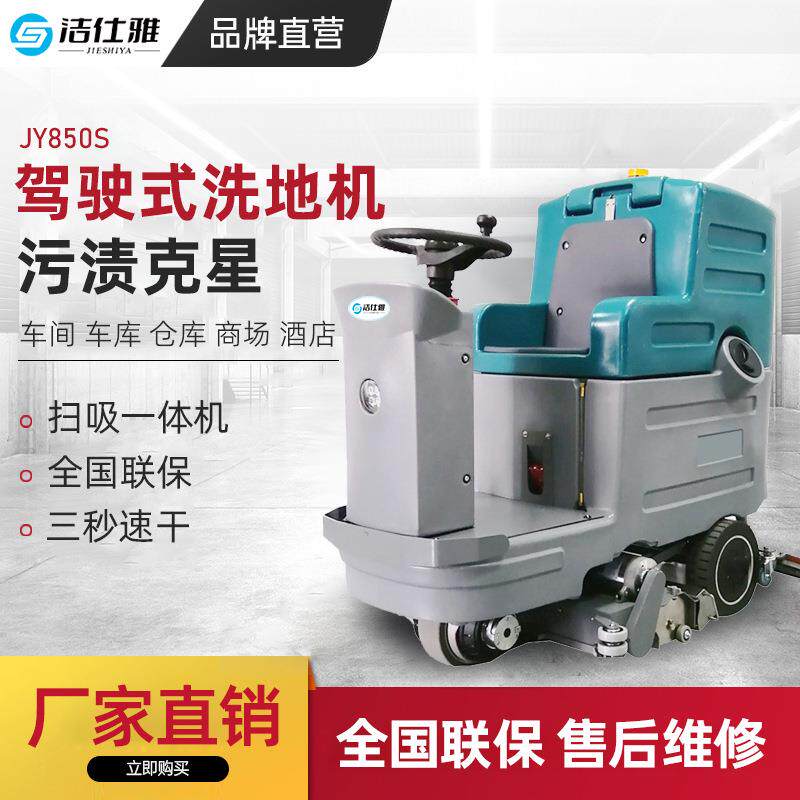 驾驶式扫洗一体机工厂车间小区用洗地机商用电动车间垃圾清运车