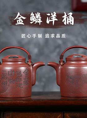 宜兴厂纯家全手工紫砂壶刻绘锦鲤牛盖洋桶壶家用大容量泡茶壶