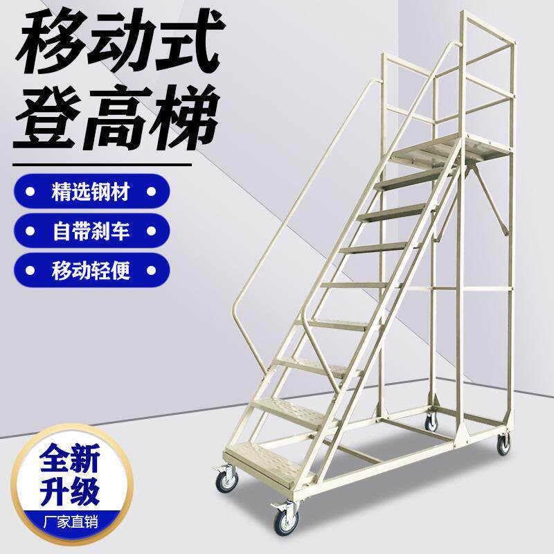 家用登高车组装式搬货上料梯可移动平台带轮子取货上货登高作业梯