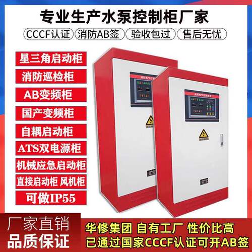 IP55机械应急双电源变频巡检柜包验收消防水泵控制柜消火栓喷淋泵