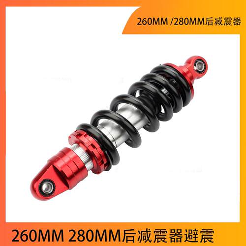 越野摩托车跑车配件 液压高赛260MM 280MM后减震器避震器中置减震