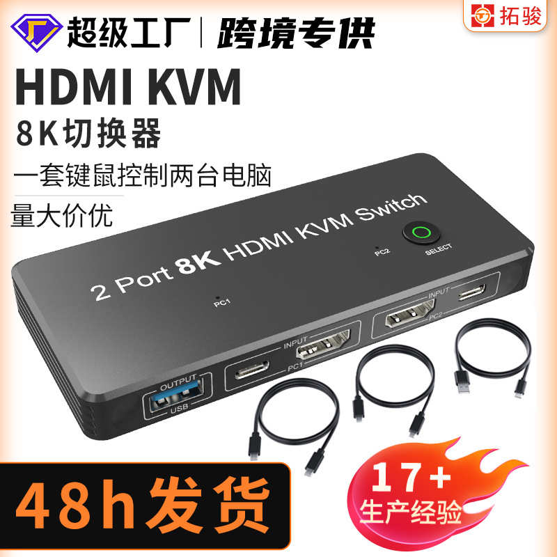 HDMIKVM切换器8K/60HzUSB共享一套鼠标键盘打印机设备视频切屏器