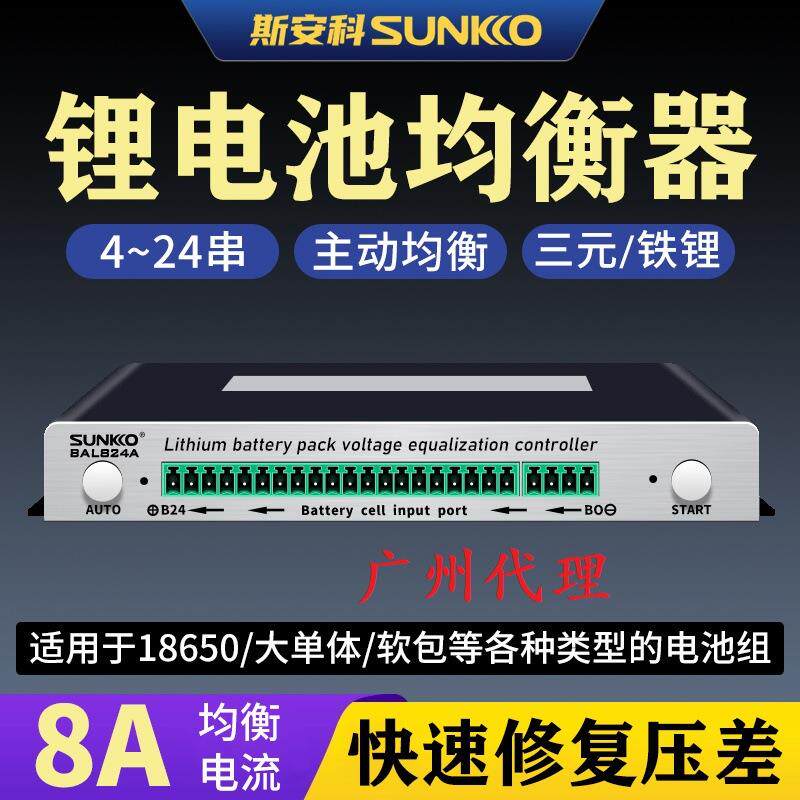 SUNKKO锂电池组主动均衡器BAL813压差平衡仪电流修复模块三元铁锂