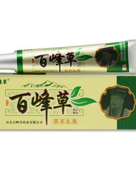【买1送1】百峰草OTK草乳膏抑菌膏皮肤外 百峰草用软膏正本品