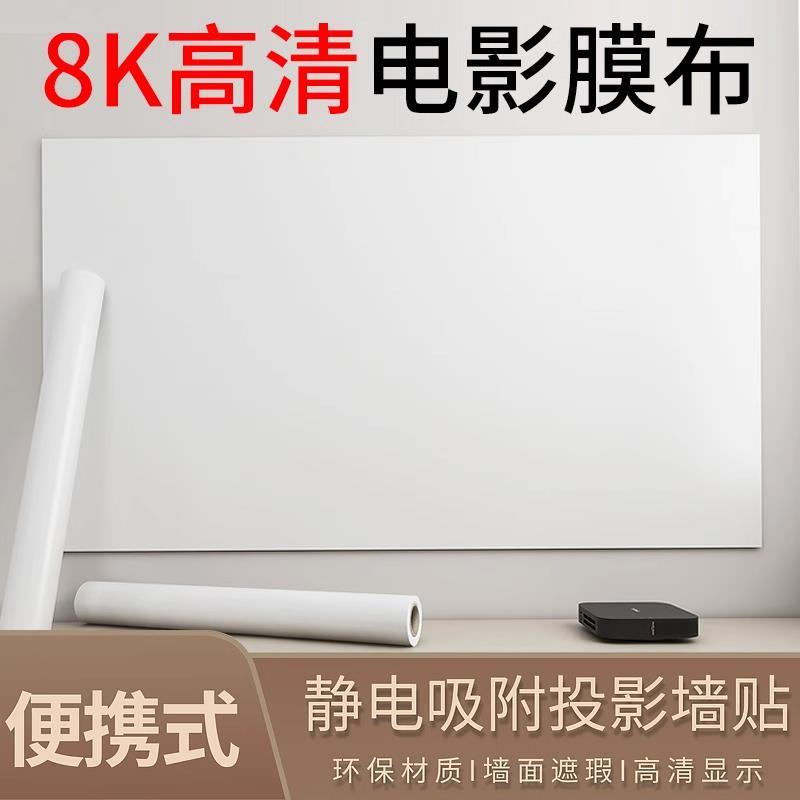 静电投影幕布可携式免打孔吸附客厅壁纸家庭用抗光卧室户外白色墙