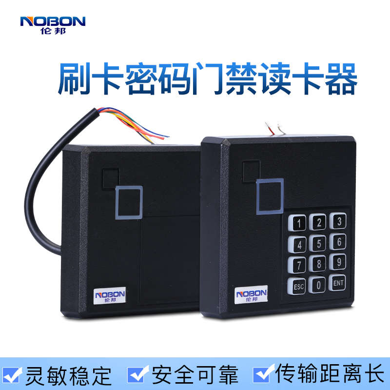 伦邦ic卡读卡器门禁刷卡机密码按键维根防水ID卡读头联网门禁系统