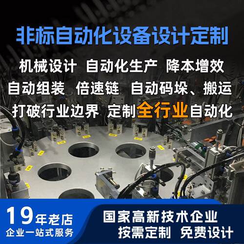 大型非标自动化设备设计机械手倍速线码垛包装流水线组装生产线