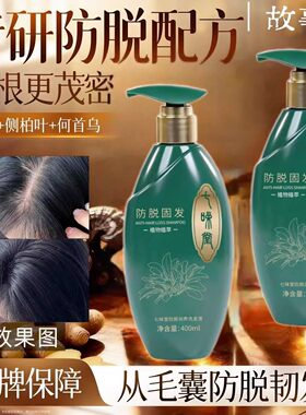 七味堂防脱固发洗发水植物配方专研防脱润养洗发液400ml生姜侧柏