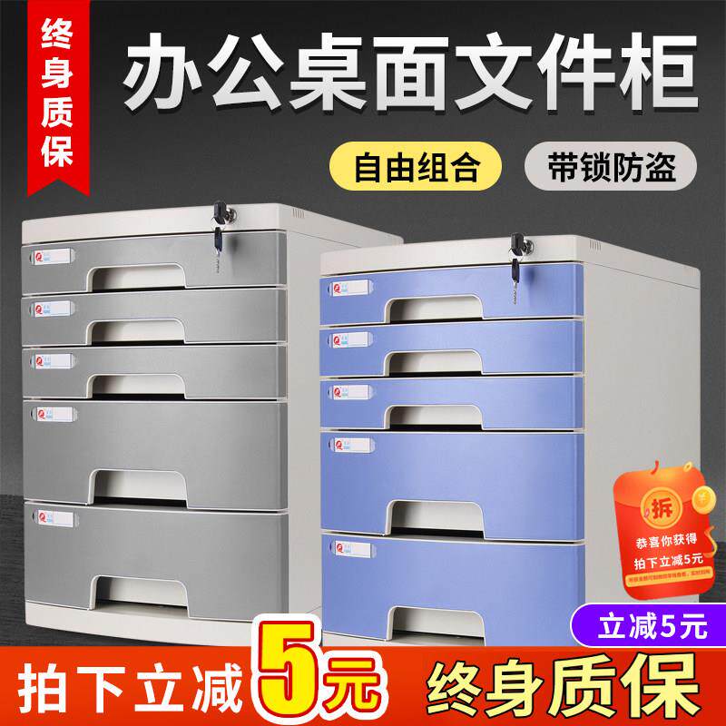 桌面带锁文件柜抽屉式办公室多层组合柜子资料柜整理柜创意A4文件