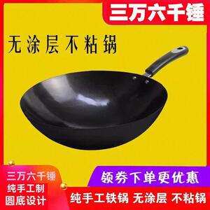 第三代手工铁锅炒锅 不沾锅无涂层老式三万六千锤锻打圆底章丘