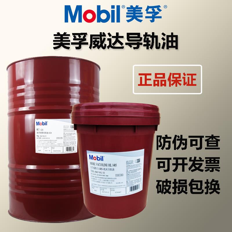 美孚威达2号 1 3 4号机床导轨油ISOVG32 68 220电梯导轨润滑油