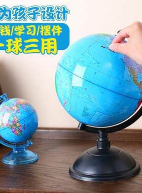 地球仪存钱罐只进不出储钱罐儿童储蓄罐可存可取书桌摆件学生奖品