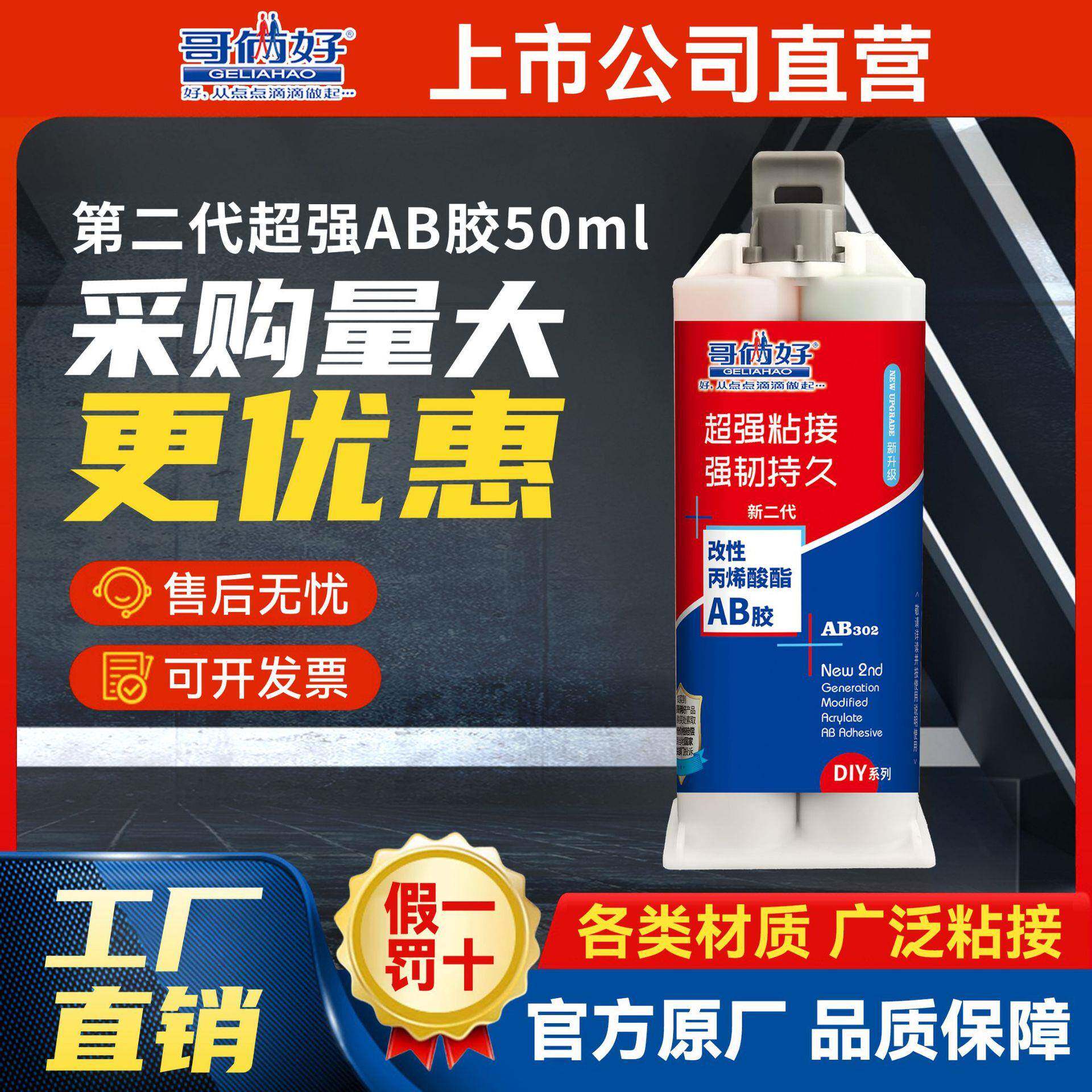 哥俩好焊接胶双管ab胶水强力303改性丙烯酸酯粘金属abs专用pvc胶