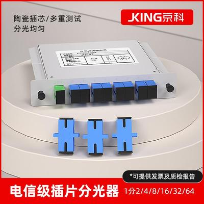 日海光通 电信级1分8插片式分光器1分2插片光分器1分4光纤分路器