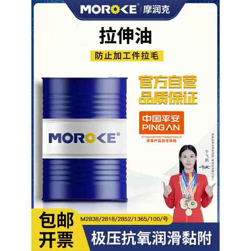 MOROKE摩润克铜铝铁板件不锈钢金属拉伸油钢板拉拔润滑油170KG装
