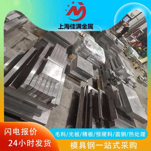 H13 S136 440c圆棒DC53 D2钢板P20 NAK80 SKD11模具钢材CR12 718H