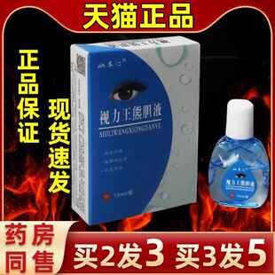【方干直发】姚本仁视力王官JYW熊胆液护眼菌液眼痒缓解眼疲劳抑