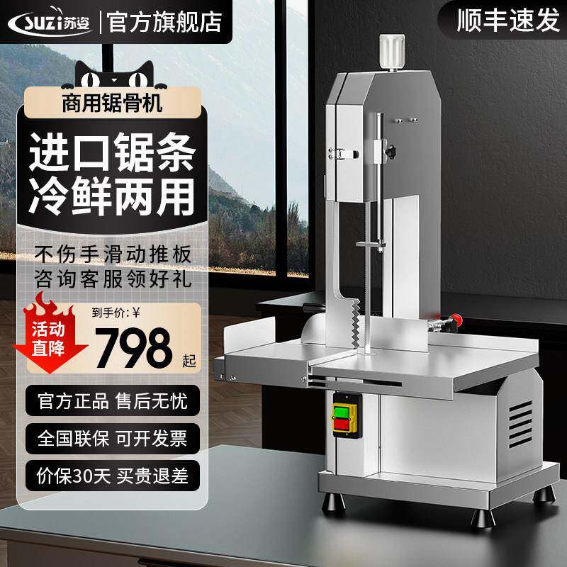 苏姿锯骨机商用切骨电动台式切割牛骨冻肉猪蹄家用据大骨头排骨