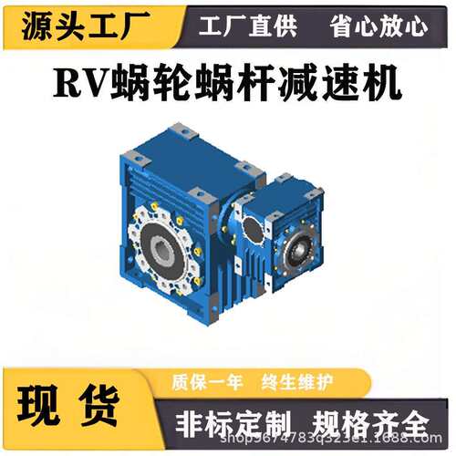RV蜗轮蜗杆减速机TPRV040蜗轮 蜗杆减速器NRV050