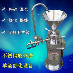 小型胶体磨实验室胶体磨芝麻花生酱胶体磨食品卫生级