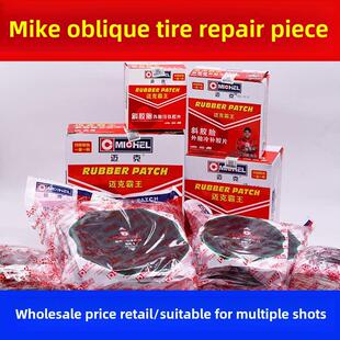 迈克霸王斜交胎补胎片外胎冷补胶片真空胎补胎片大车补胎片包邮