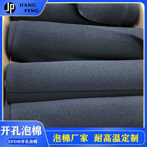开孔泡棉 epdm泡棉 粗孔开孔柔软快回弹海绵真空吸盘泡棉发泡材料
