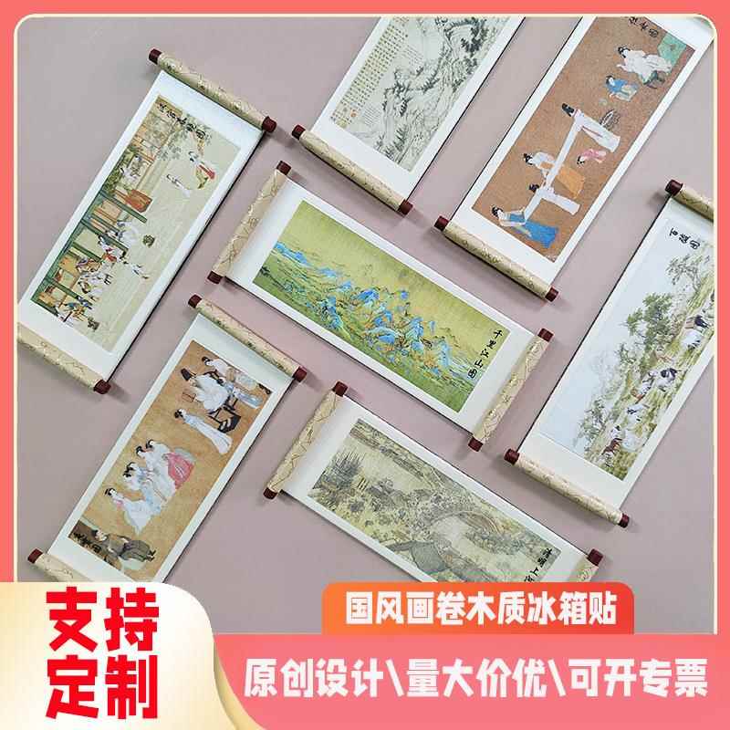 千里江山图国风冰箱贴卷轴特色创意工艺品木质定制创意礼品